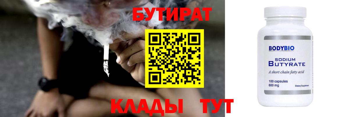 БУТИРАТ 99% Аша