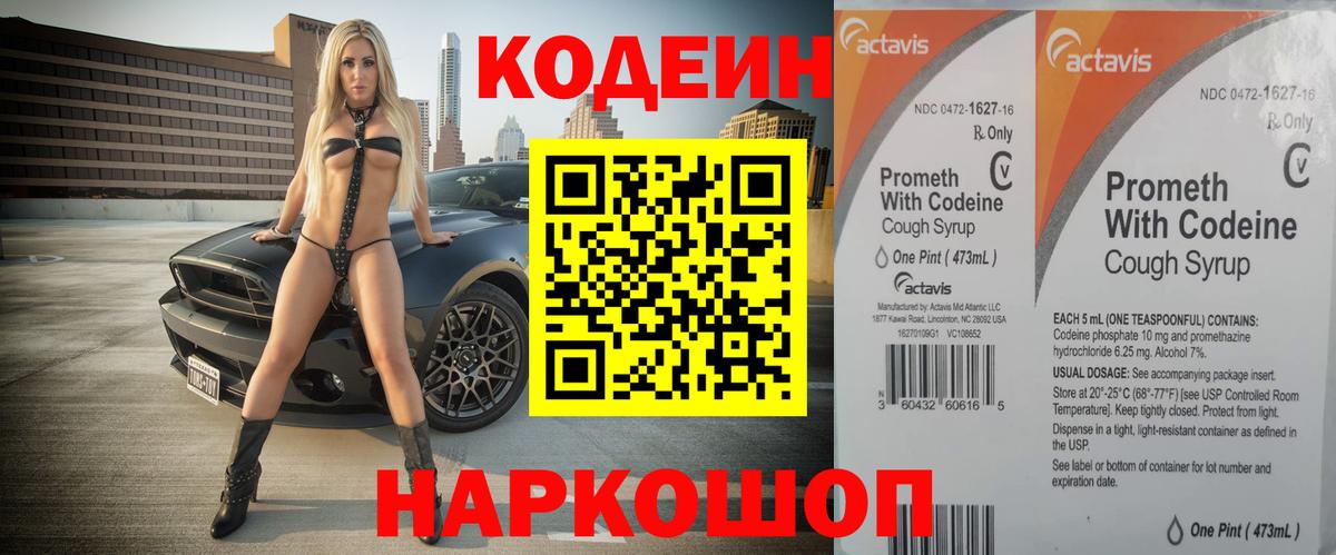 Кодеин напиток Lean (лин)  Вход с VPN  Аша  Кодеиновый сироп Lean напиток Lean (лин) 